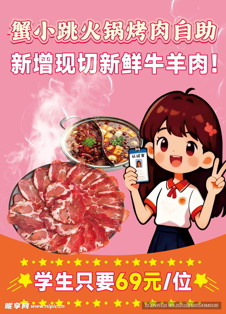 火锅烤肉海报