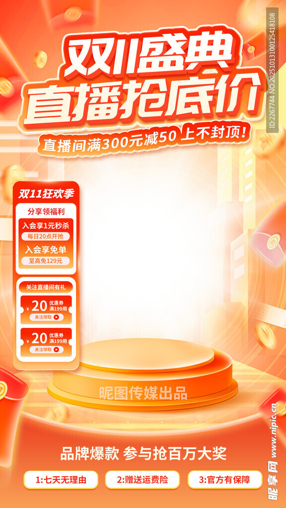 双11大促微立体电商直播间背景