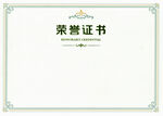 空白荣誉证书模板