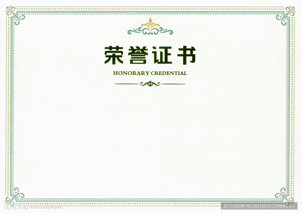 空白荣誉证书模板