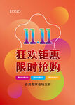 双十一海报