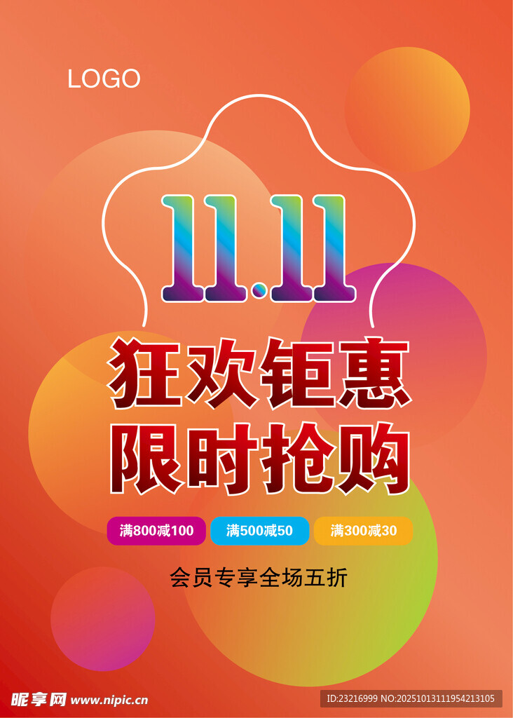 双十一海报