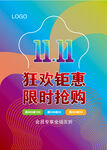 双十一海报