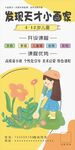 发现天才小画家活动海报