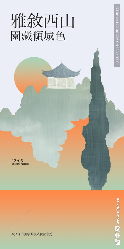 复古中国风邀请函雅叙西山