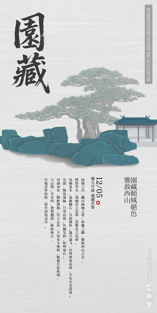 园藏复古中国风邀请函