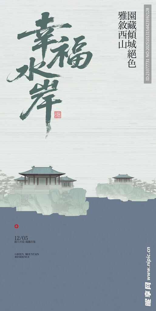 幸福水岸复古中国风邀请函