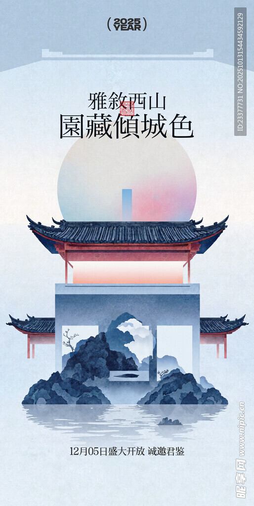 青色西山建筑复古中国风邀请函