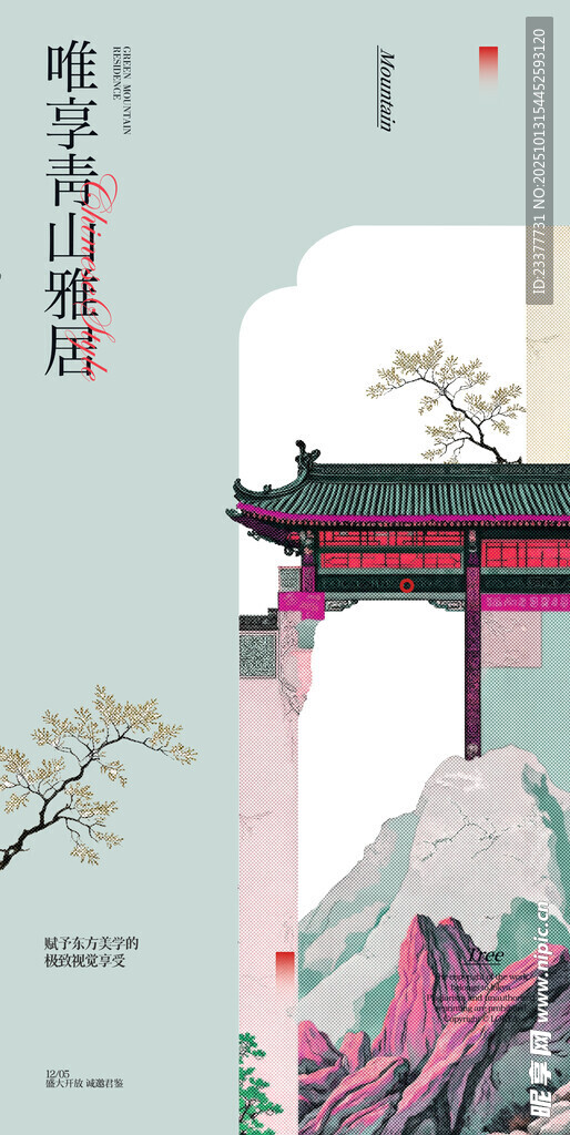 青山雅居古建筑中式邀请函