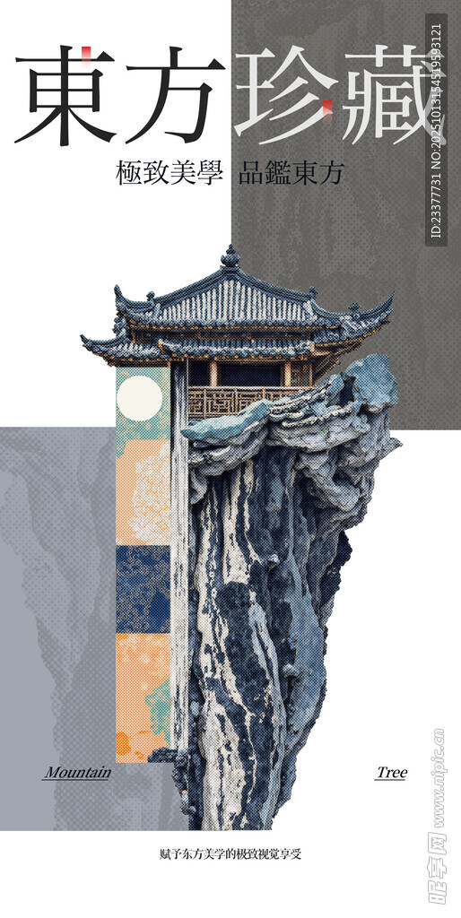 东方珍藏复古中国风邀请函