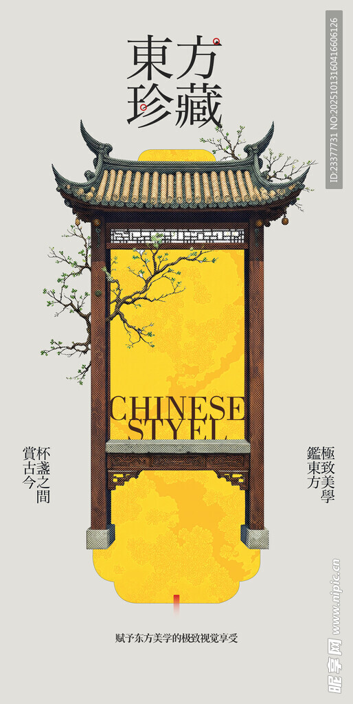 东方珍藏古建筑复古中国风邀请函