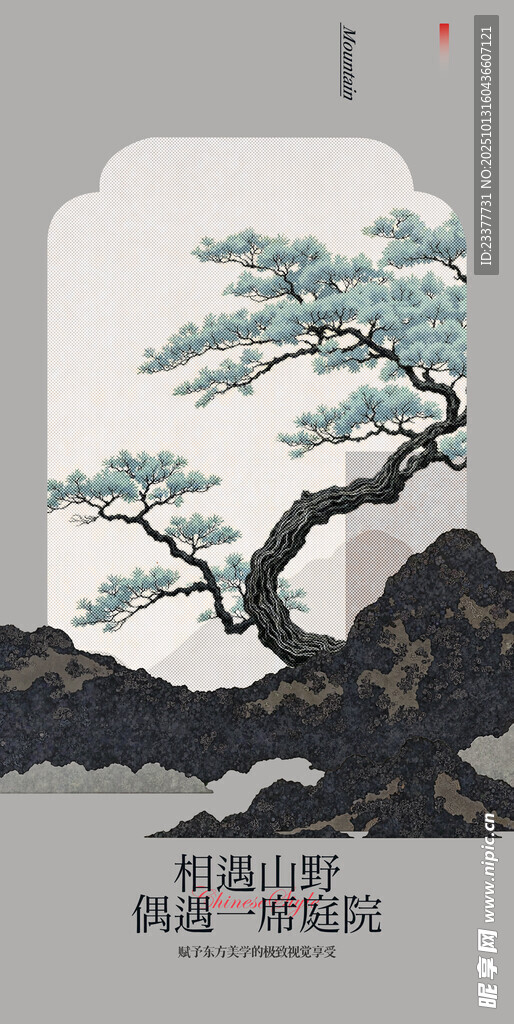 相遇山野复古中国风邀请函