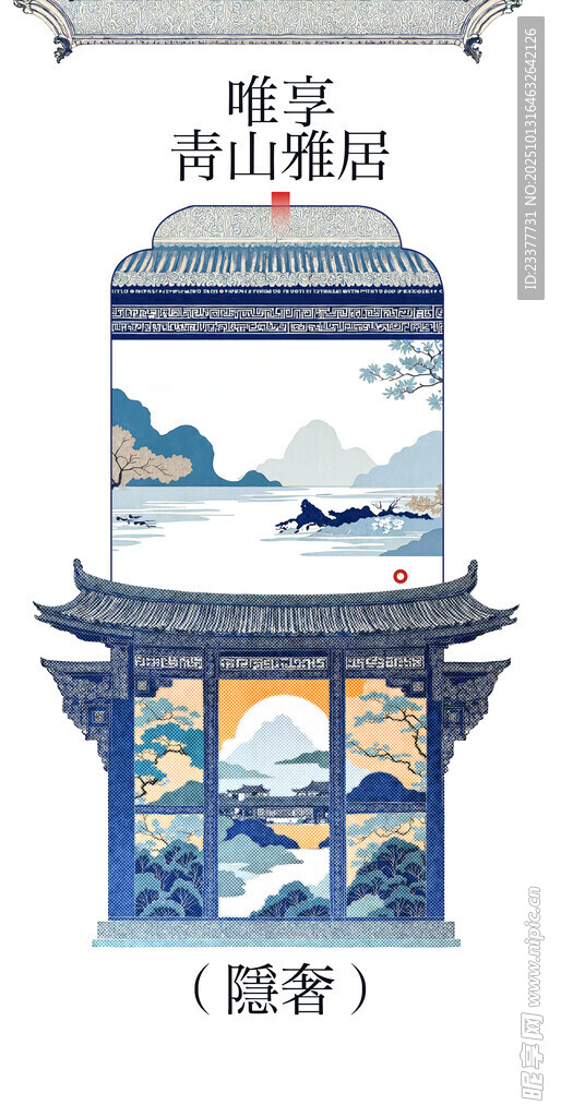 唯享青山雅居复古中国风邀请函
