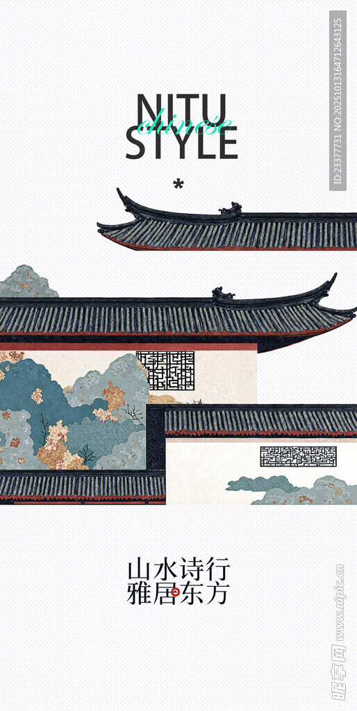 山水诗行雅东复古中国风邀请函