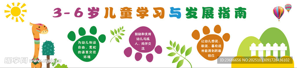 楼道文化墙 