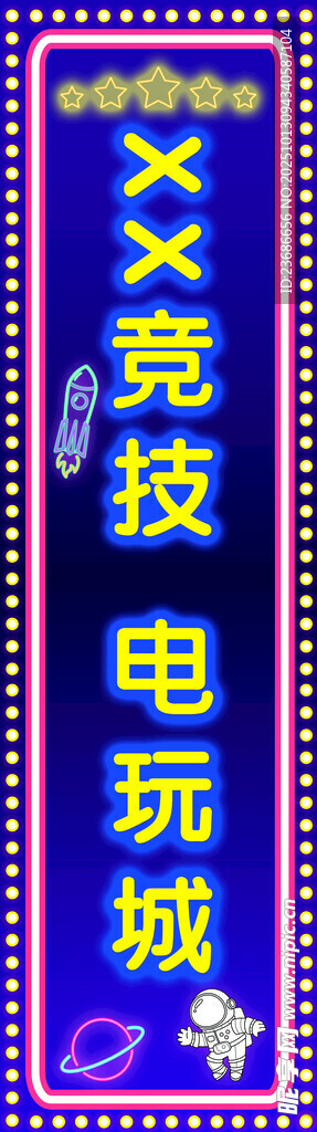 电竞灯箱
