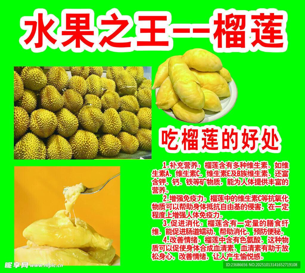 水果榴莲海报