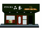 品茶文化店铺外观效果图