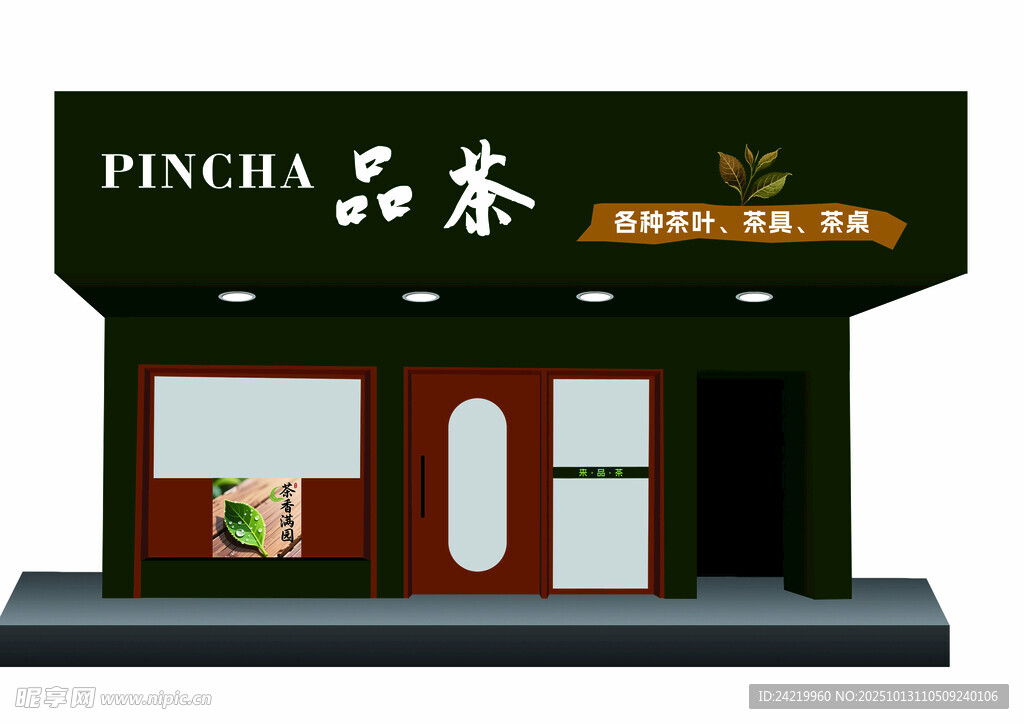 品茶文化店铺外观效果图