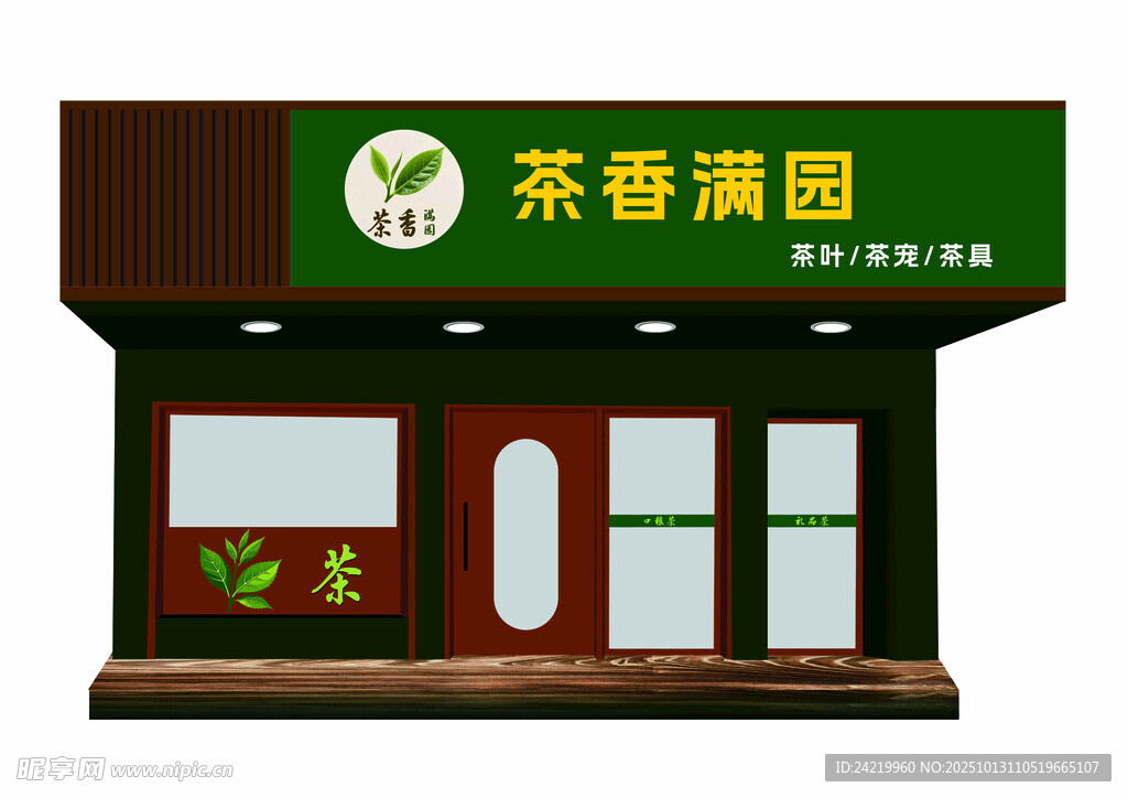 茶叶店外观效果图