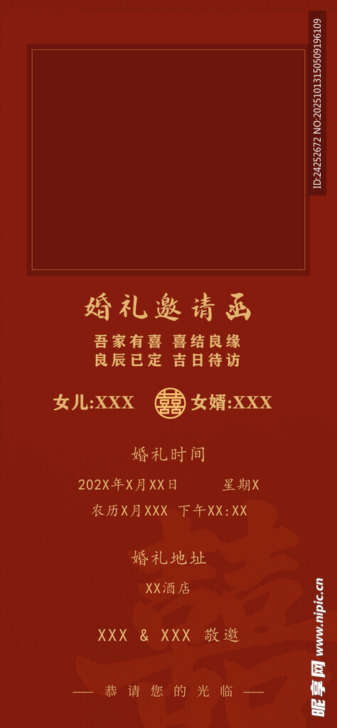 婚礼邀请函