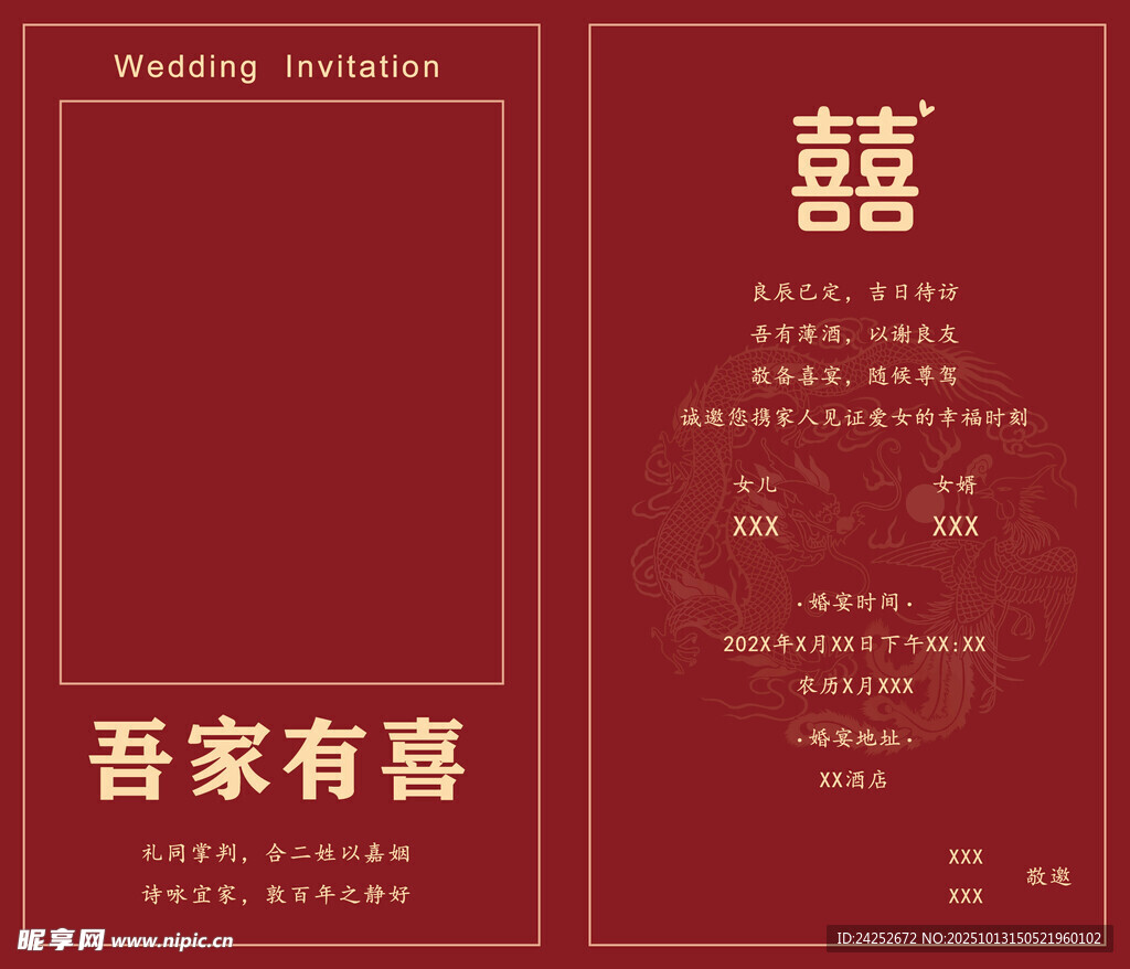 中式婚礼请柬设计模板