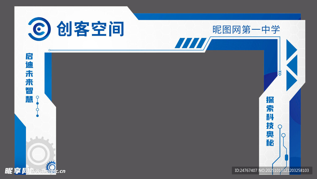 科技风创客空间拱门