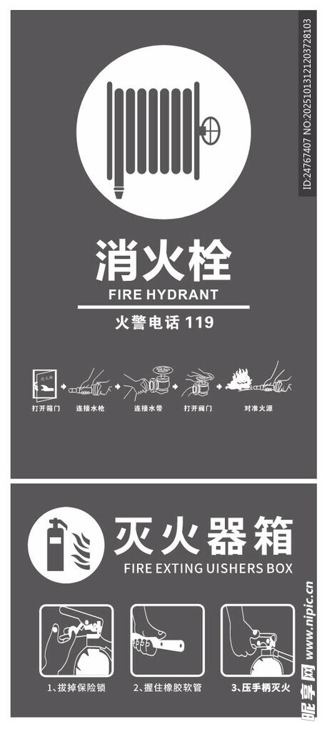 消防设施标识