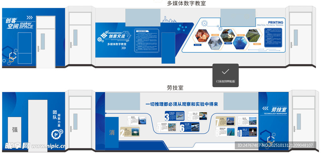 企业办公区域文化墙设计
