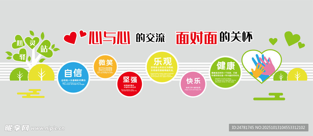 心灵驿站心理咨询形象墙