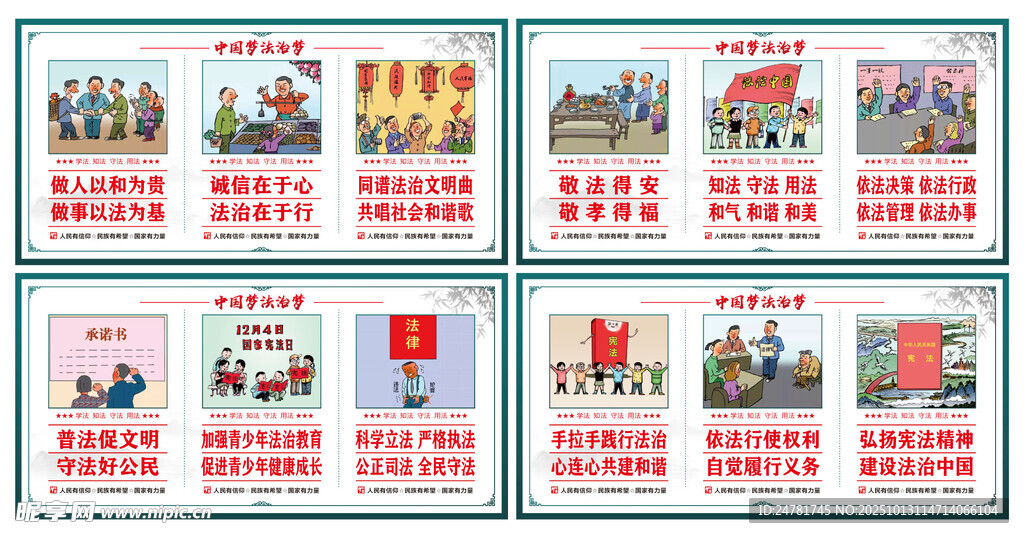 中国梦法治梦法治宣传宣传栏