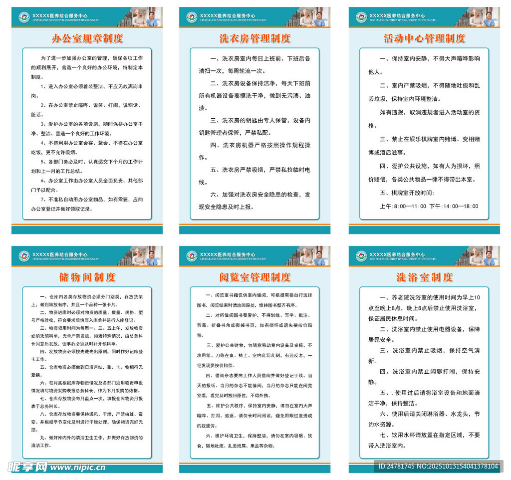 医养结合中心功能室制度