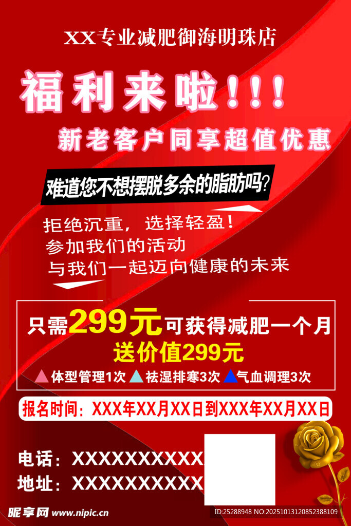 减肥福利