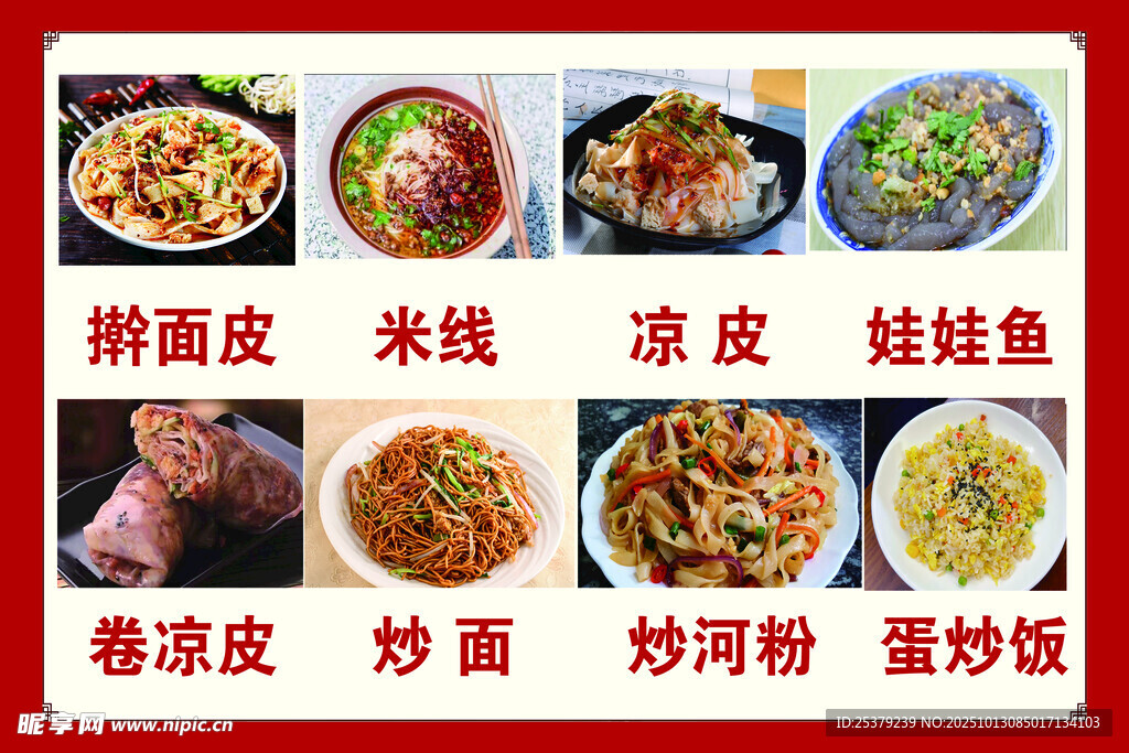 面皮米线小吃
