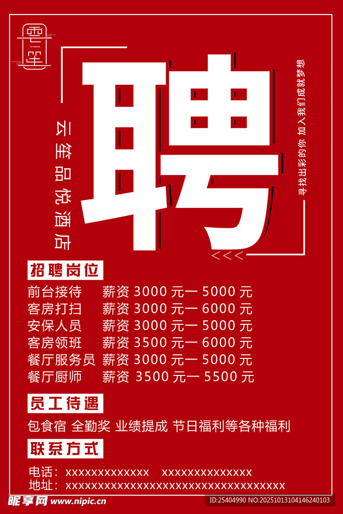 招聘启事诚聘销售精英