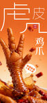 虎皮鸡爪