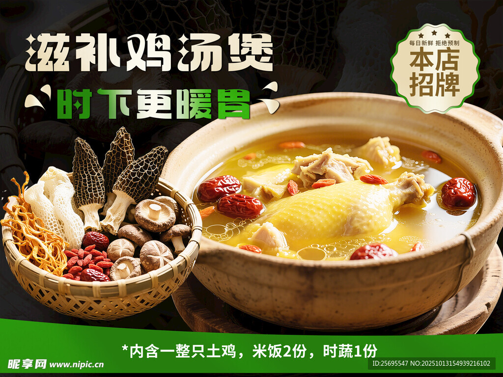 鸡汤煲