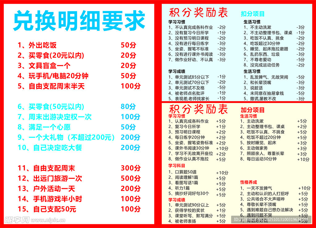 积分表  积分单   积分奖罚