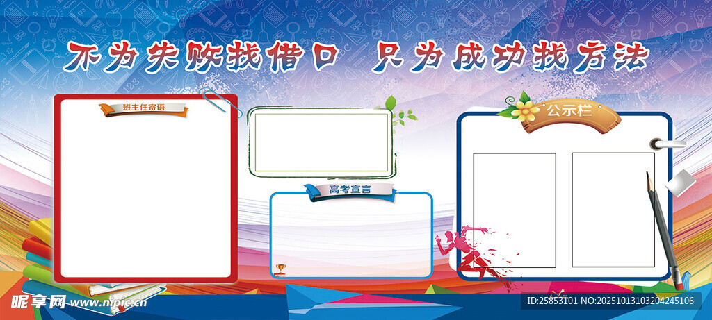 班主任寄语