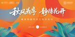 地产 开放日主视觉