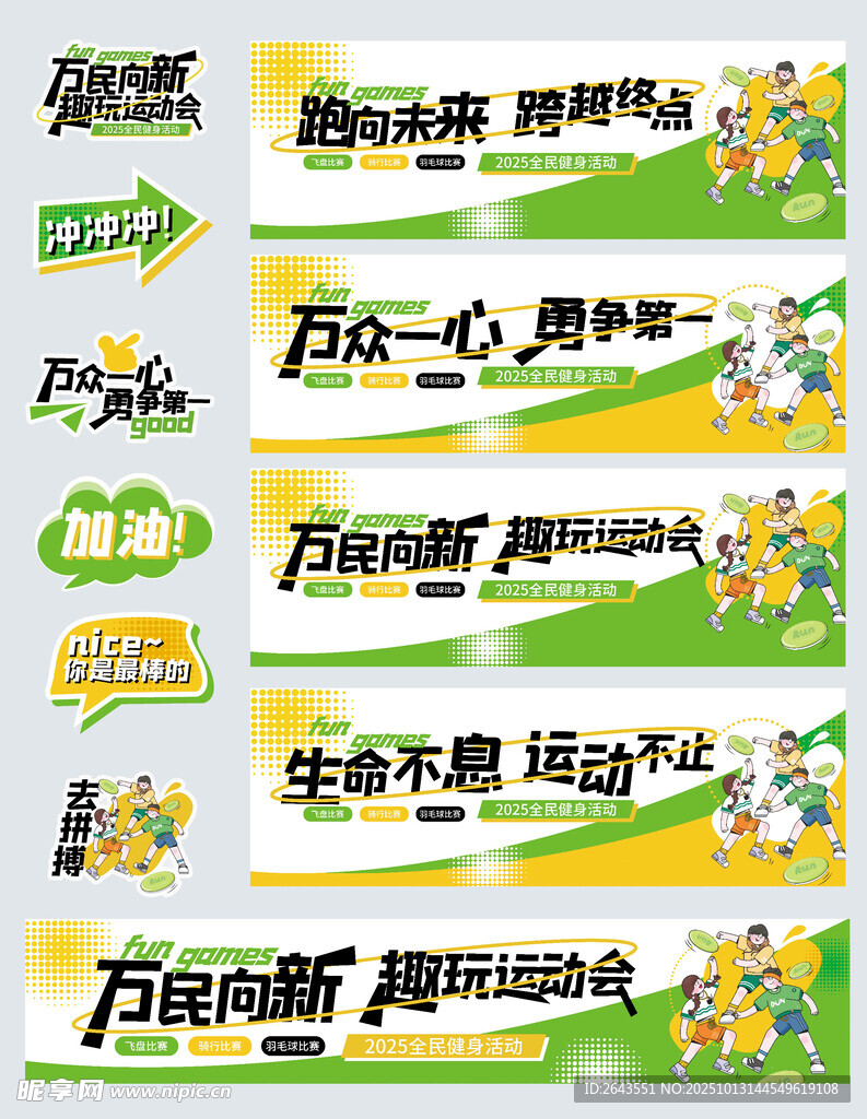 创意全民健身潮流运动物料设计