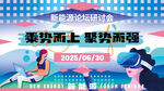 弥散风新能源峰会会议主视觉kv