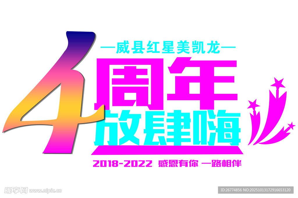 周年庆