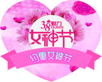 女神节