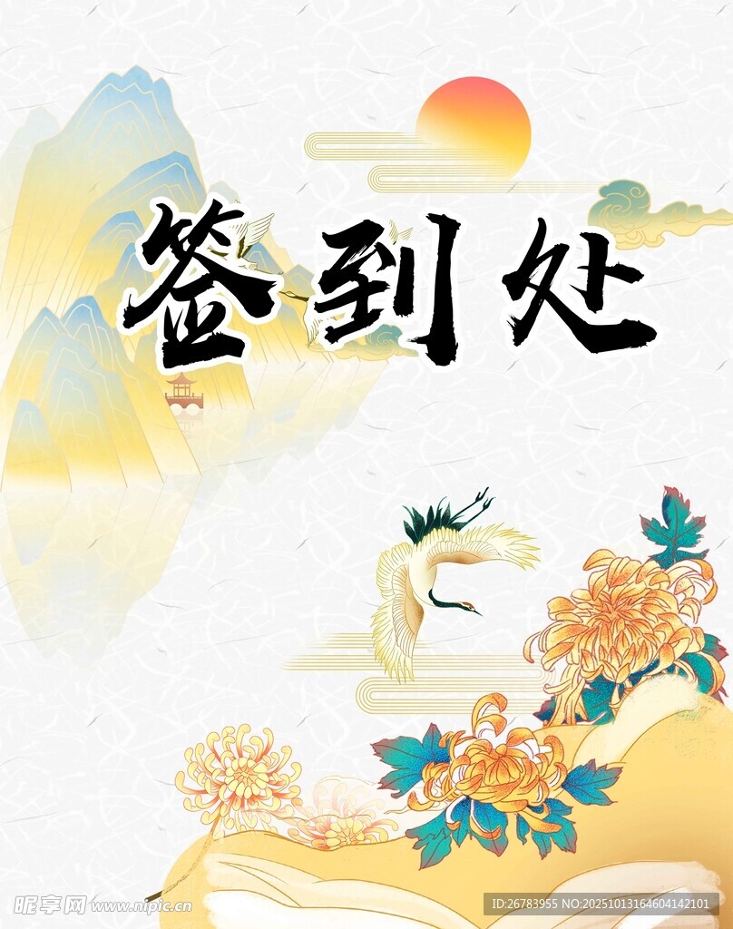 古风签到处场景插画
