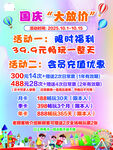 国庆大减价促销活动海报