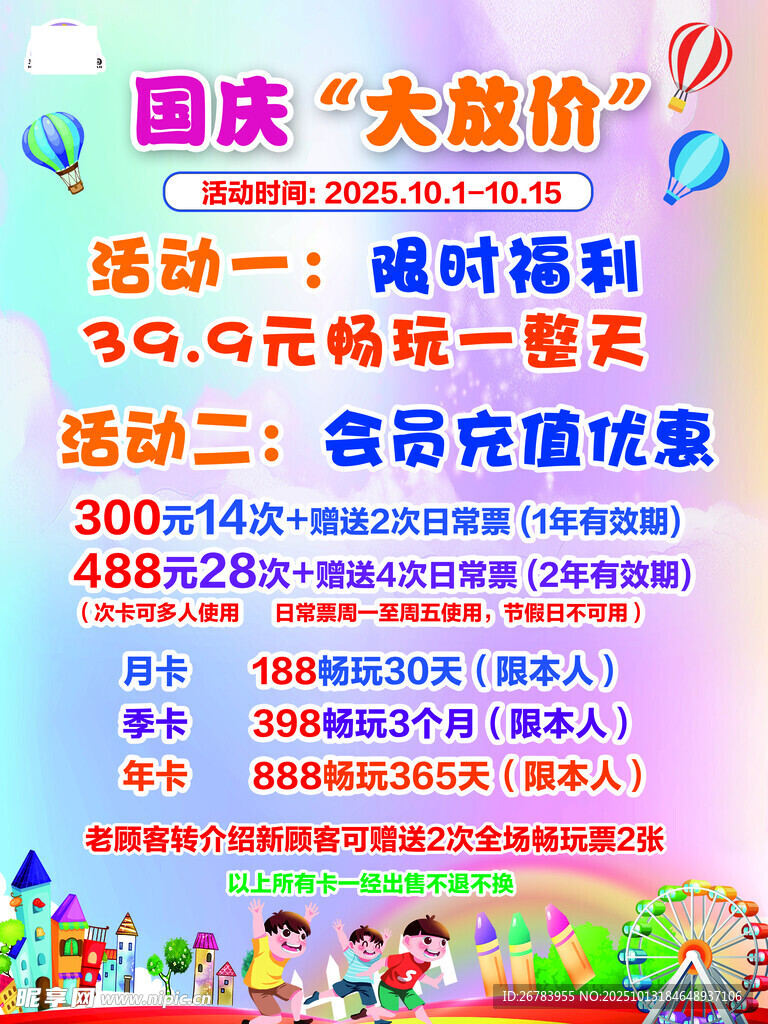 国庆大减价促销活动海报