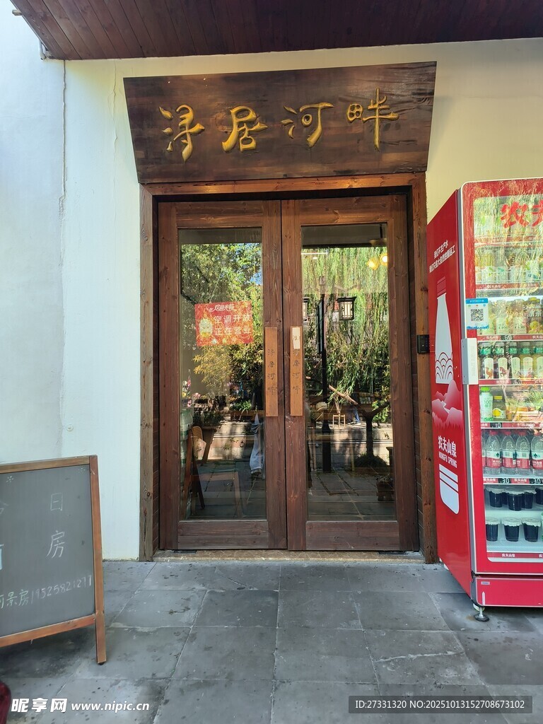 中式店铺门前的饮料售卖机