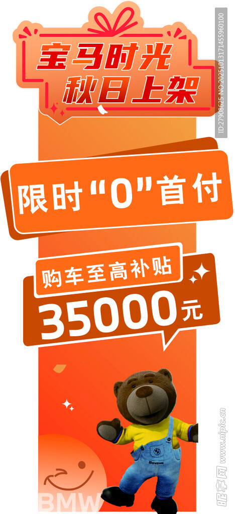 宝马立牌