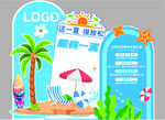 夏日海滩度假宣传展板